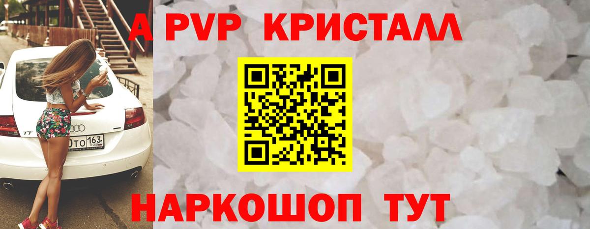 A-PVP Crystall Керчь