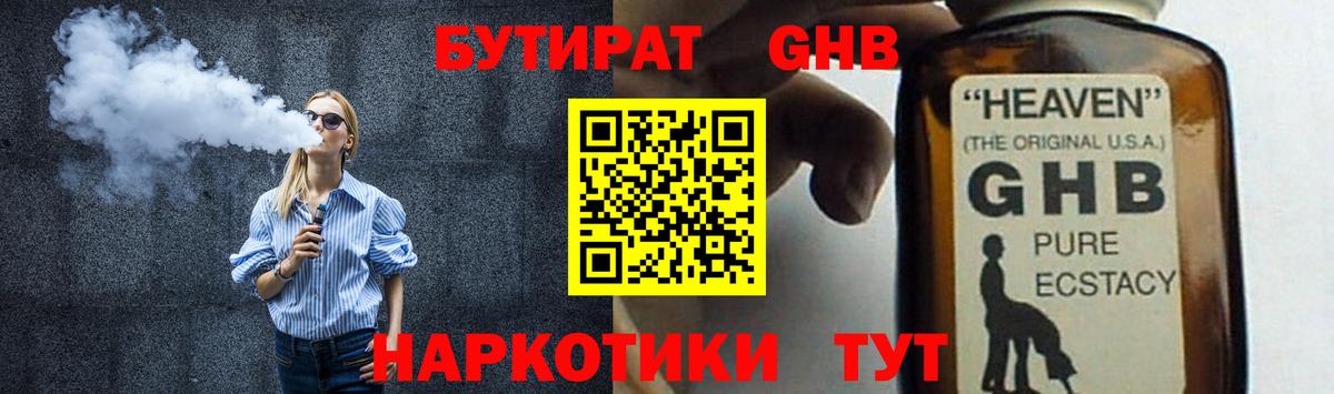 БУТИРАТ жидкий экстази Керчь