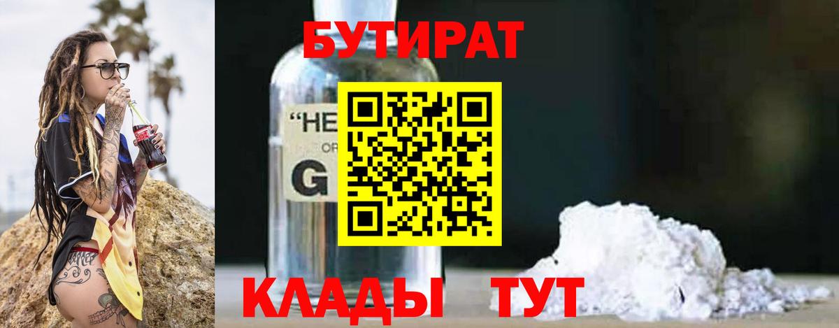 БУТИРАТ GHB  Вход с VPN  Керчь 