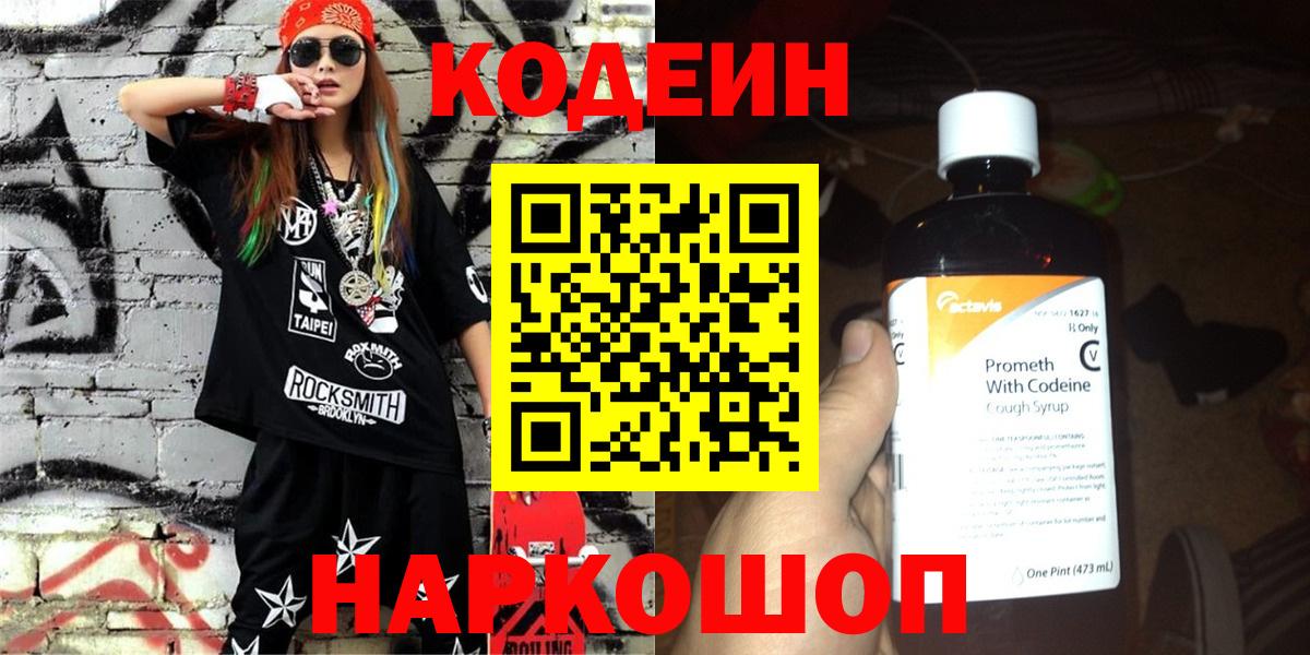 Кодеиновый сироп Lean напиток Lean (лин) Керчь