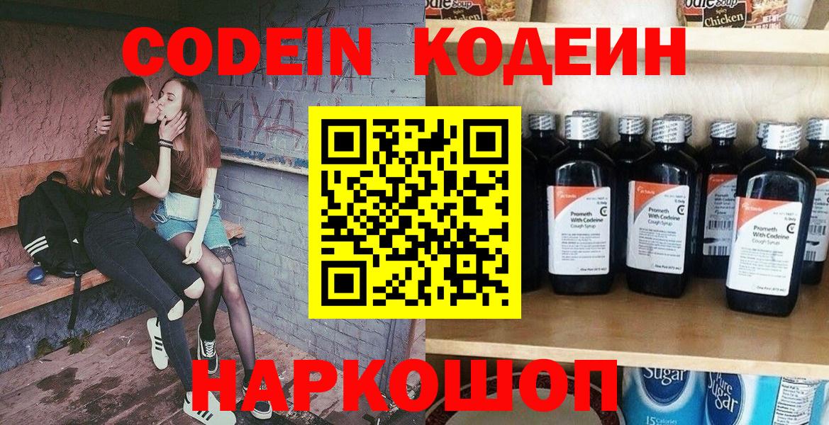 Керчь  Codein Purple Drank  Codein напиток Lean (лин)  Вход с VPN 