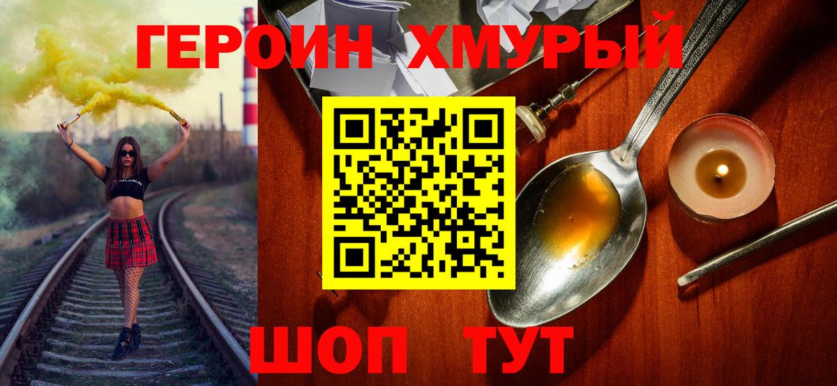 ГЕРОИН белый Керчь
