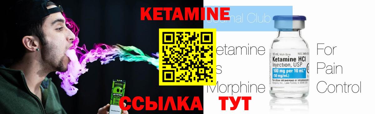 КЕТАМИН VHQ Керчь