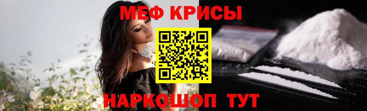 Меф мяу мяу Керчь