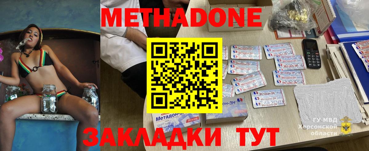 Метадон VHQ  Вход с VPN  Керчь 